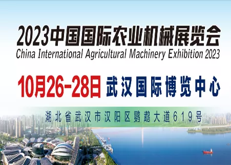 Reunirse en Wuhan | Exposición de maquinaria agrícola 2023